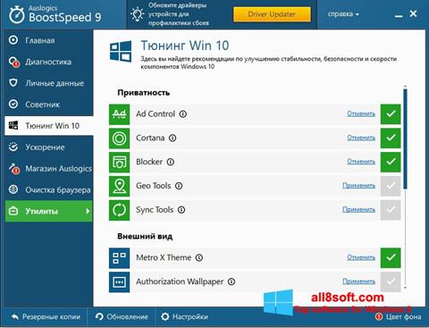 Skärmdump Auslogics BoostSpeed för Windows 8